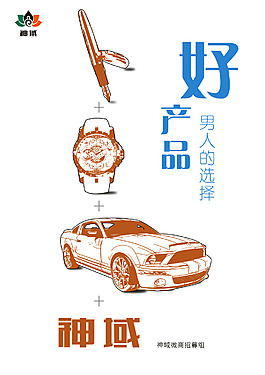 神域男人好产品