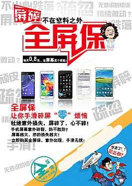 全屏保