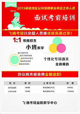 考前培训宣传页