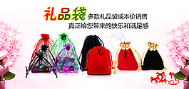 礼品袋海报