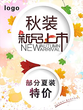 秋装上市