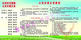 反邪教心灵关爱之家