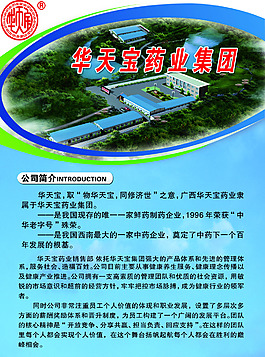 企业简介