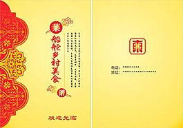 船舵乡村美食封面
