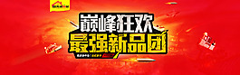 巅峰狂欢