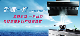 吸油烟机banner