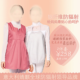 防辐射服淘宝主图