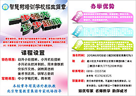 智慧树培训学校