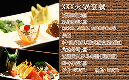 餐厅火锅菜单