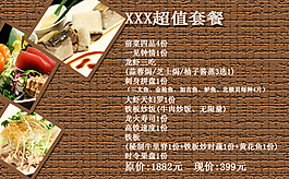 餐厅团购菜单