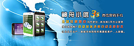 移动通讯banner