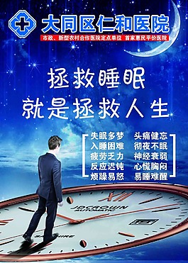 医院失眠科图片