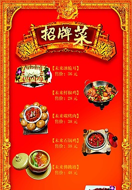 招牌菜
