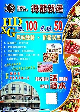 火锅宣传素材