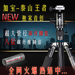 淘宝高端三脚架主图