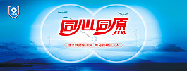 同心同愿