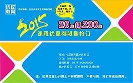 教育机构优惠券