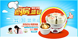 厨房用品海报
