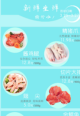 生鲜特价图片