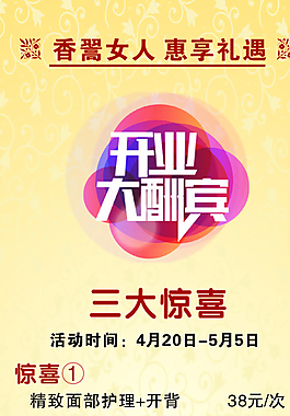 美容展架 香翯女人 美容美体图片