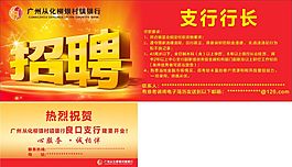 柳银村镇银行招聘