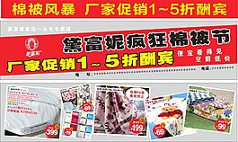 黛富妮棉被