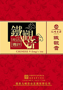 铁观音礼盒图片