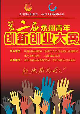 创业大赛图片