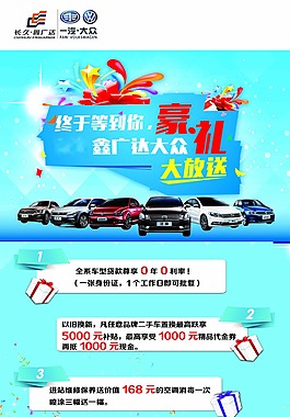 一汽大众全系优惠