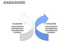 两箭头冲突折返PPT图表