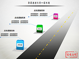 阶段递进关系幻灯片图形