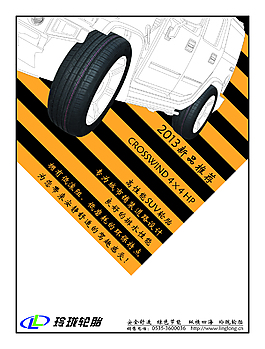 玲珑轮胎CROSSWIND4×4HP