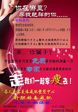 美容美体