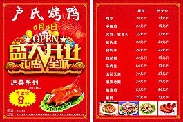 盛大开业 烤鸭店