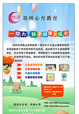 儿童教育健康成长x展架