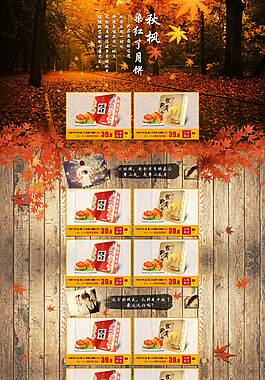 淘宝天猫活动页面设计
