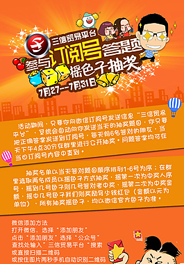 微信活动宣传海报