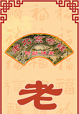老北京布鞋商标标识图片