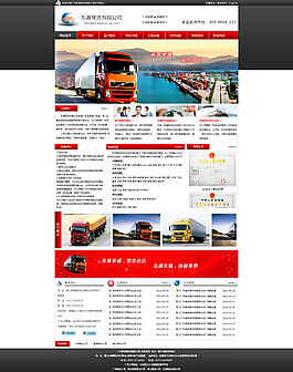 物流网站首页设计