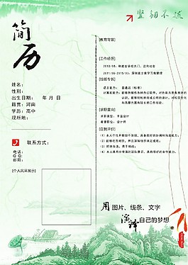 个人简历