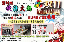 旋转火锅