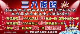 三八饭店