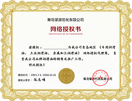 网络授权书