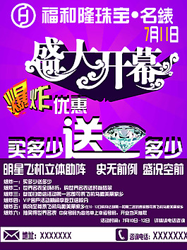 珠宝海报