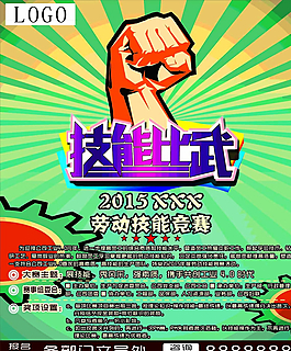 技能大赛海报图片