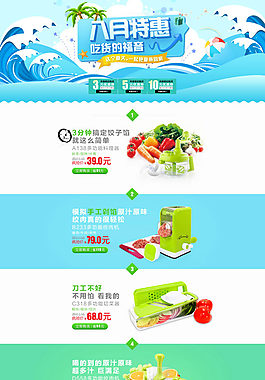 厨房用品海报