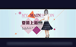 淘宝女装夏装海报