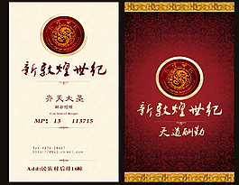 娱乐行业高档名片