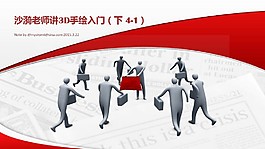 3D手绘入门教程PPT模板