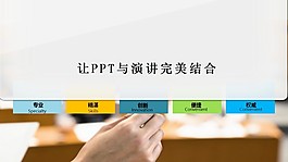 简约实用的演讲主题培训PPT模板